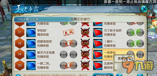 诛仙手游王者争锋 跨服比武王者争霸赛流程详解