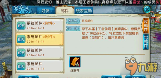 诛仙手游王者争锋 跨服比武王者争霸赛流程详解