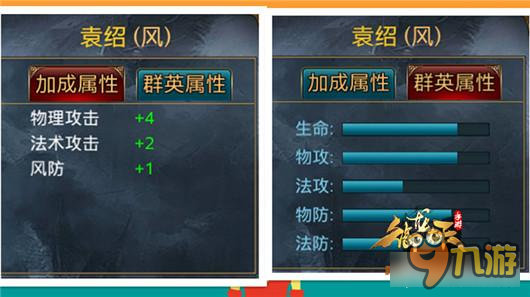 御龙在天手游袁绍副将属性分析 汝南袁氏之后