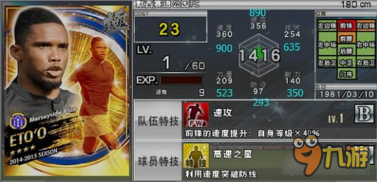 《实况俱乐部》4星球员大赏 快来看看哪些是你有的