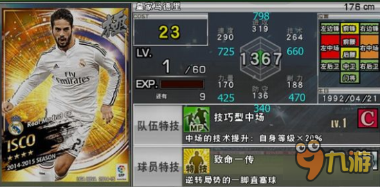 《实况俱乐部》4星球员大赏 快来看看哪些是你有的