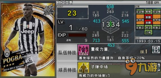 《实况俱乐部》4星球员大赏 快来看看哪些是你有的