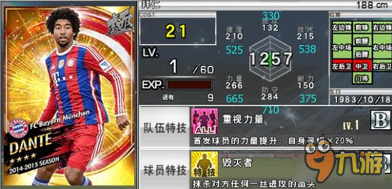 《实况俱乐部》4星球员大赏 快来看看哪些是你有的