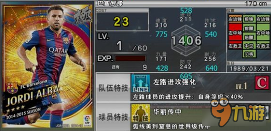 《实况俱乐部》4星球员大赏 快来看看哪些是你有的