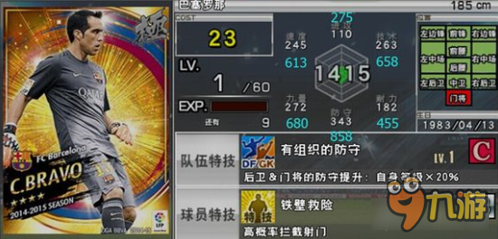 《实况俱乐部》4星球员大赏 快来看看哪些是你有的