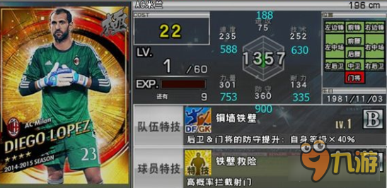 《实况俱乐部》4星球员大赏 快来看看哪些是你有的