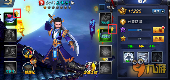 飞刀无双手游装备系统详解 整体战力的飞升