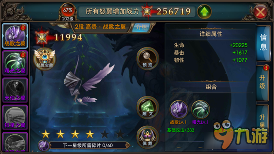 狂暴之翼高级怒翼怎么得 怎么快速获得稀有怒翼