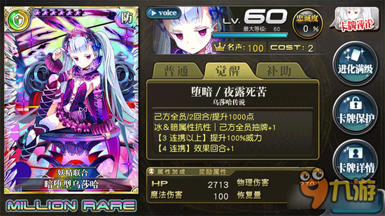 乖离性百万亚瑟王暗堕型乌莎哈卡牌测评