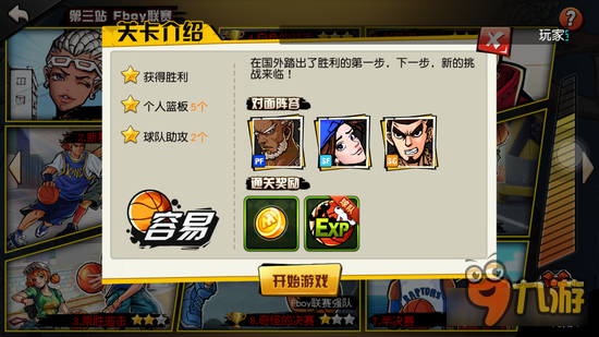 街篮手游大前锋抢板技巧分享 内线救火队报道