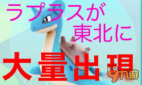 《精灵宝可梦GO》因海啸停止出现罕见精灵