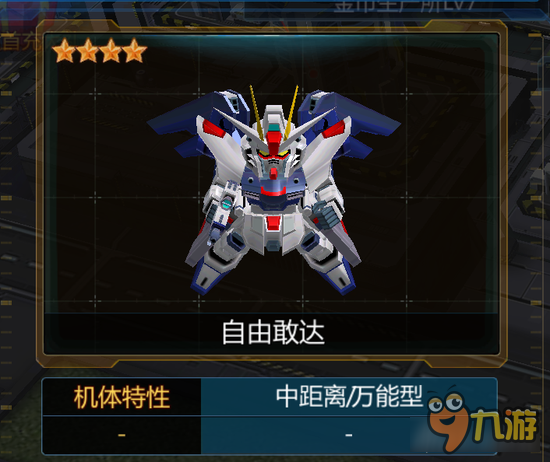 SD敢达强袭战线高空的飞翔者 自由敢达的旅程