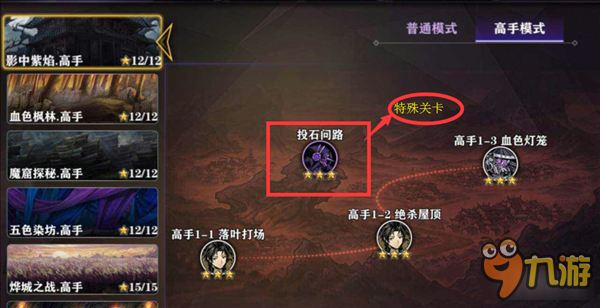 影之刃2高手副本特殊关卡通关攻略