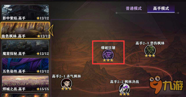 影之刃2高手副本特殊关卡通关攻略