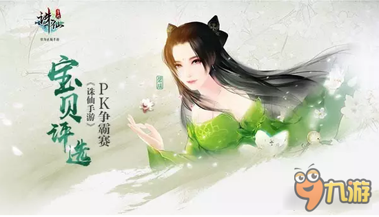 诛仙手游九色鹿坐骑怎么获得 美女宝贝才能拥有