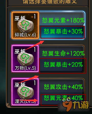 狂暴之翼怒翼雕文怎么搭配 怒翼的雕文搭配大全