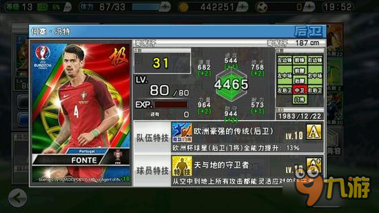 实况俱乐部葡萄牙4星球员怎么样 葡萄牙4星球员属性