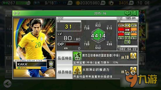 实况俱乐部国星5巴西球员怎么样，巴西球员属性简介