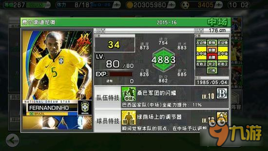 实况俱乐部国星5巴西球员怎么样，巴西球员属性简介
