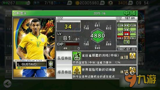 实况俱乐部国星5巴西球员怎么样，巴西球员属性简介