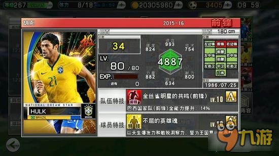 实况俱乐部国星5巴西球员怎么样，巴西球员属性简介
