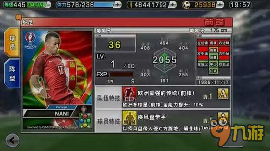 实况俱乐部葡萄牙4星球员怎么样 葡萄牙4星球员属性