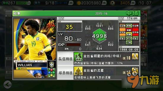 实况俱乐部国星5巴西球员怎么样，巴西球员属性简介