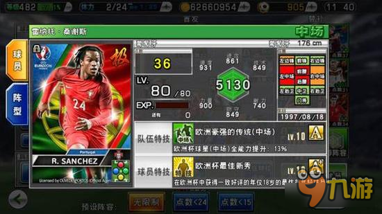 实况俱乐部葡萄牙4星球员怎么样 葡萄牙4星球员属性