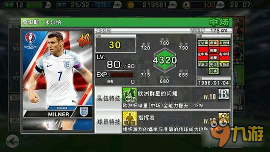 实况俱乐部欧洲杯英国队球员怎么样 英国球员分析