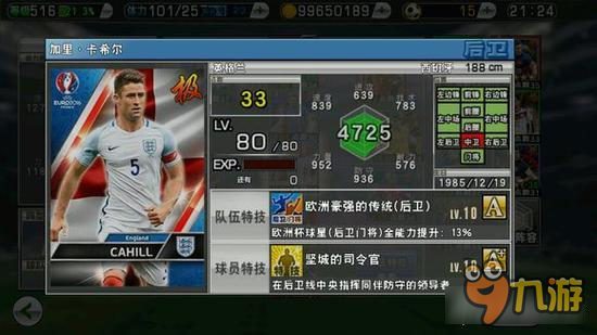 实况俱乐部欧洲杯英国队球员怎么样 英国球员分析