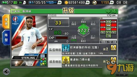 实况俱乐部欧洲杯英国队球员怎么样 英国球员分析