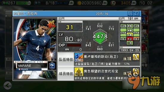 实况俱乐部国星5法国队怎么样 法国队球员属性简介