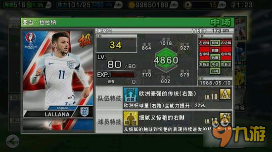 实况俱乐部欧洲杯英国队球员怎么样 英国球员分析