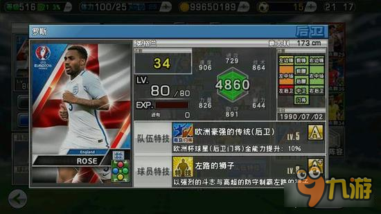 实况俱乐部欧洲杯英国队球员怎么样 英国球员分析