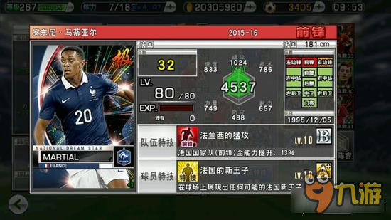 实况俱乐部国星5法国队怎么样 法国队球员属性简介