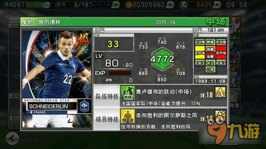 实况俱乐部国星5法国队怎么样 法国队球员属性简介