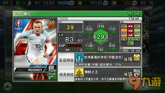 实况俱乐部欧洲杯英国队球员怎么样 英国球员分析