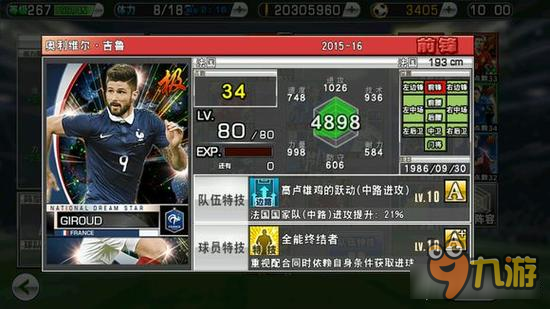 实况俱乐部国星5法国队怎么样 法国队球员属性简介