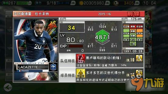 实况俱乐部国星5法国队怎么样 法国队球员属性简介