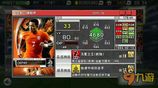 实况俱乐部国星5荷兰队怎么样 荷兰球员属性分析