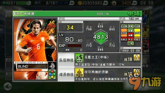 实况俱乐部国星5荷兰队怎么样 荷兰球员属性分析