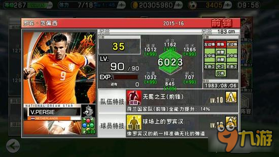 实况俱乐部国星5荷兰队怎么样 荷兰球员属性分析