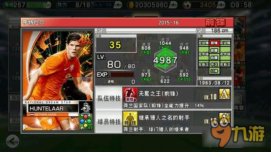 实况俱乐部国星5荷兰队怎么样 荷兰球员属性分析