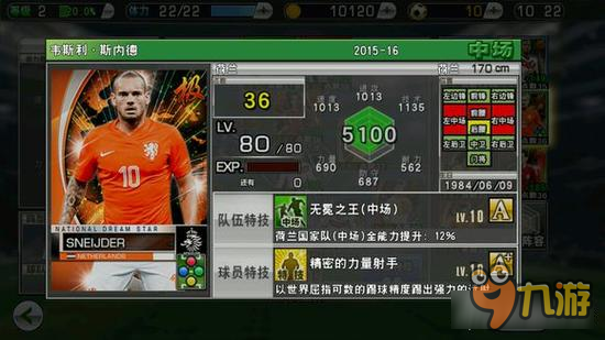 实况俱乐部国星5荷兰队怎么样 荷兰球员属性分析