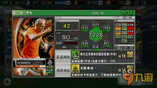 实况俱乐部国星5荷兰队怎么样 荷兰球员属性分析