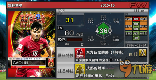 《实况俱乐部》国星5中国队怎么样 中国球员分析