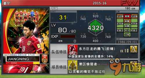 《实况俱乐部》国星5中国队怎么样 中国球员分析