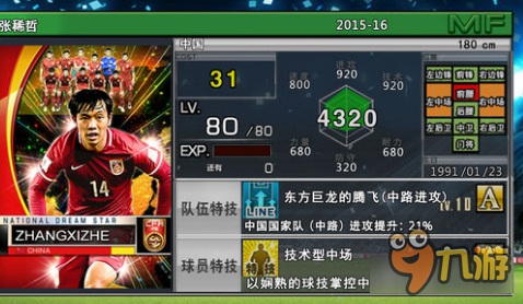 《实况俱乐部》国星5中国队怎么样 中国球员分析