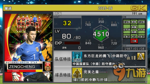 《实况俱乐部》国星5中国队怎么样 中国球员分析