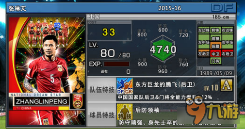 《实况俱乐部》国星5中国队怎么样 中国球员分析